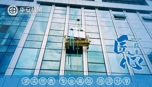 华安检测幕墙第三方检测